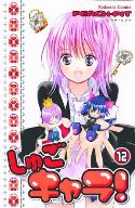 SHUGO CHARA GN VOL 12