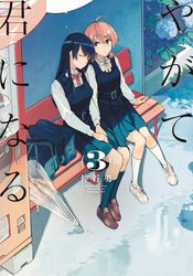 BLOOM INTO YOU GN VOL 03 (MR)