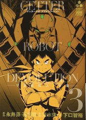 GETTER ROBO DEVOLUTION GN VOL 03 (MR)