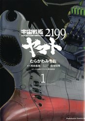 STAR BLAZERS TP VOL 01 SPACE BATTLESHIP YAMATO 2199